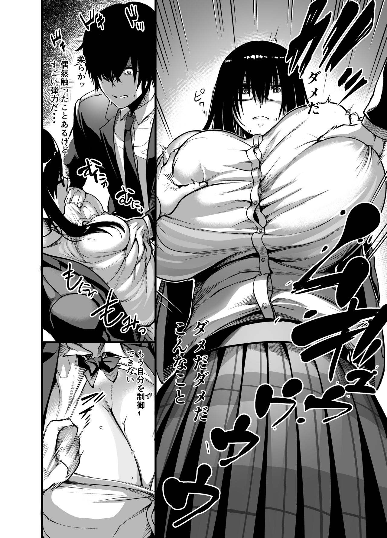 Kanmoku no Ko page 12 full
