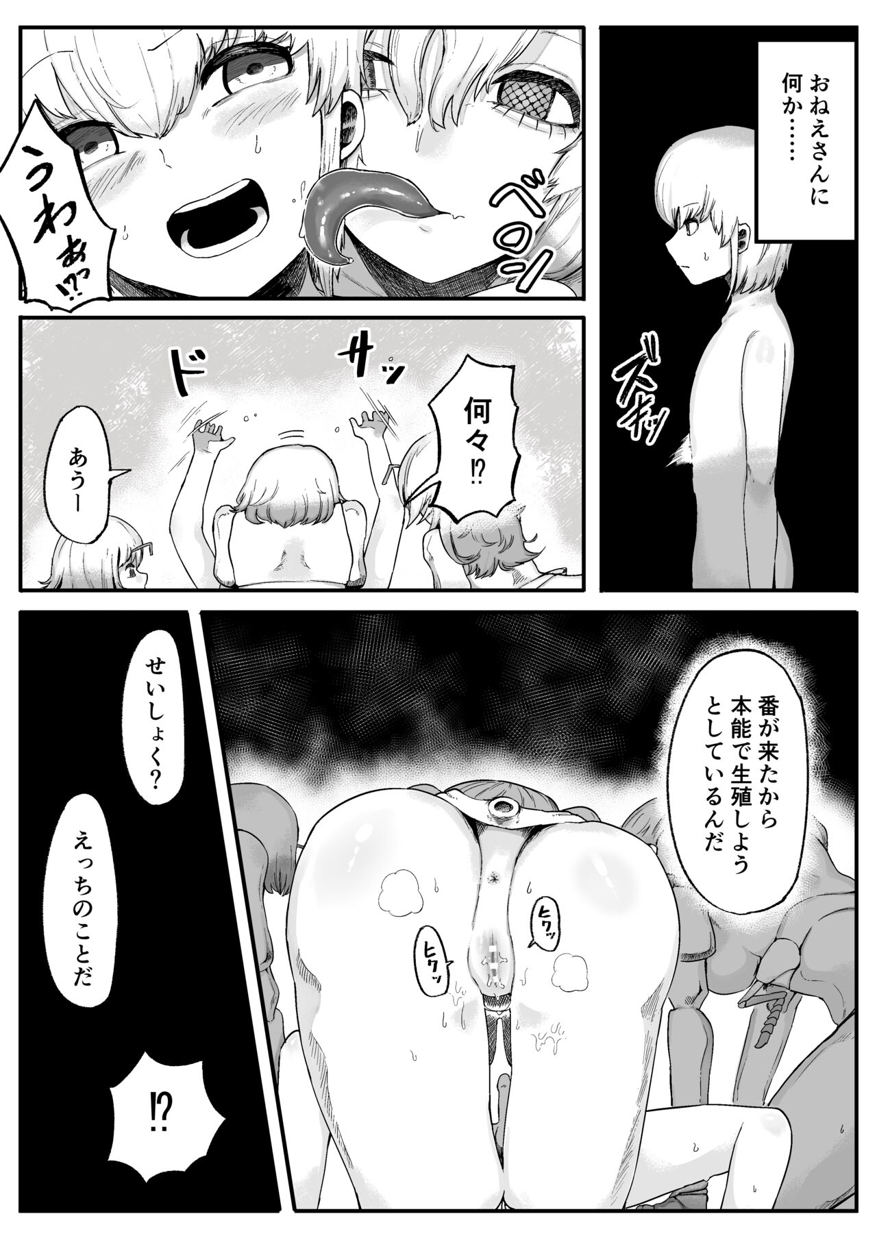 Mori no Oku de Onee-chan to Joou Kouho Harem Hen page 11 full