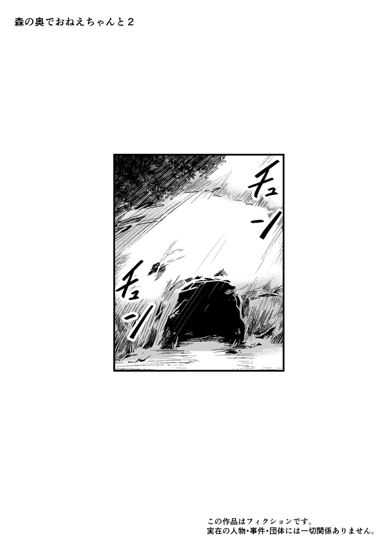 Mori no Oku de Onee-chan to Joou Kouho Harem Hen page 2 full