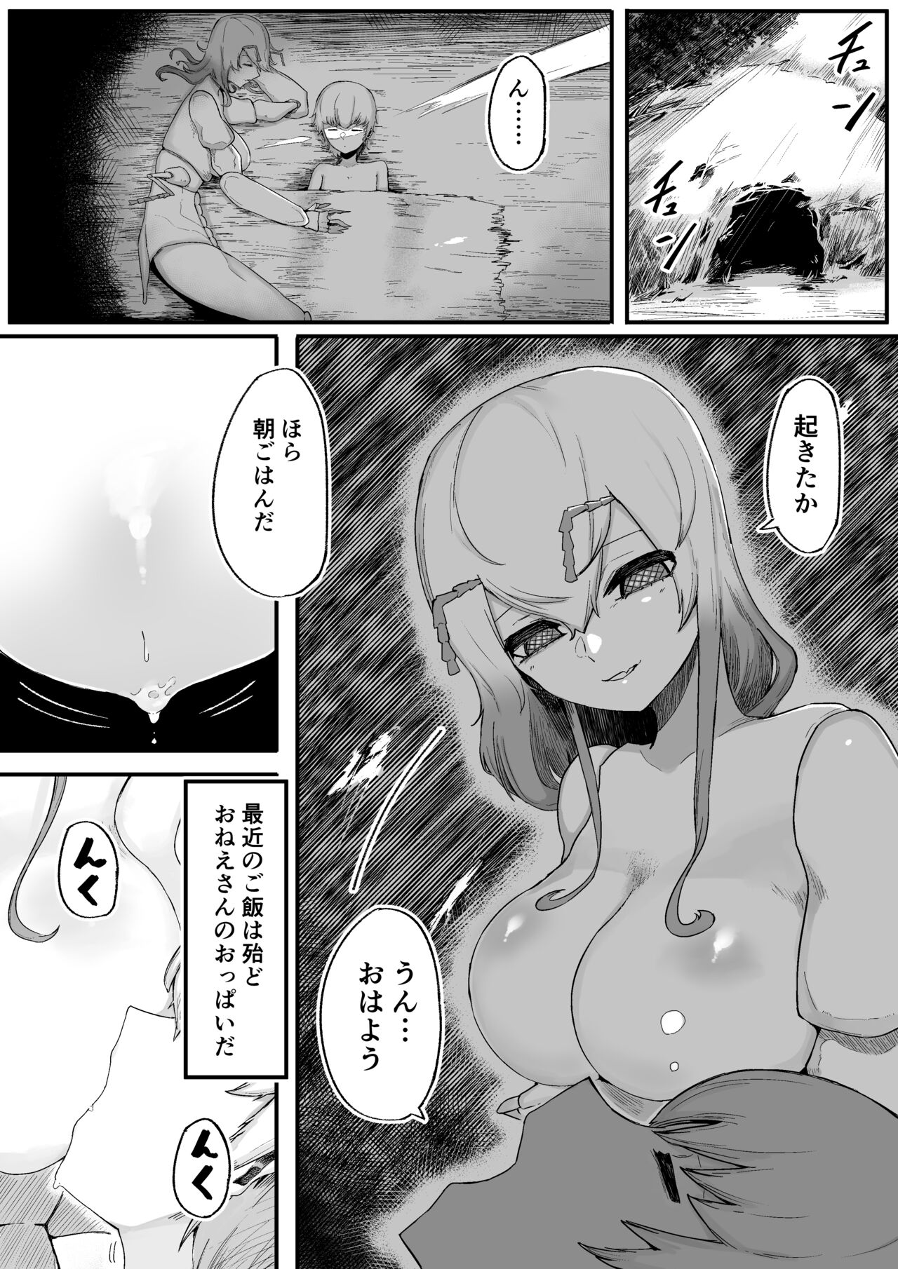 Mori no Oku de Onee-chan to Joou Kouho Harem Hen page 7 full
