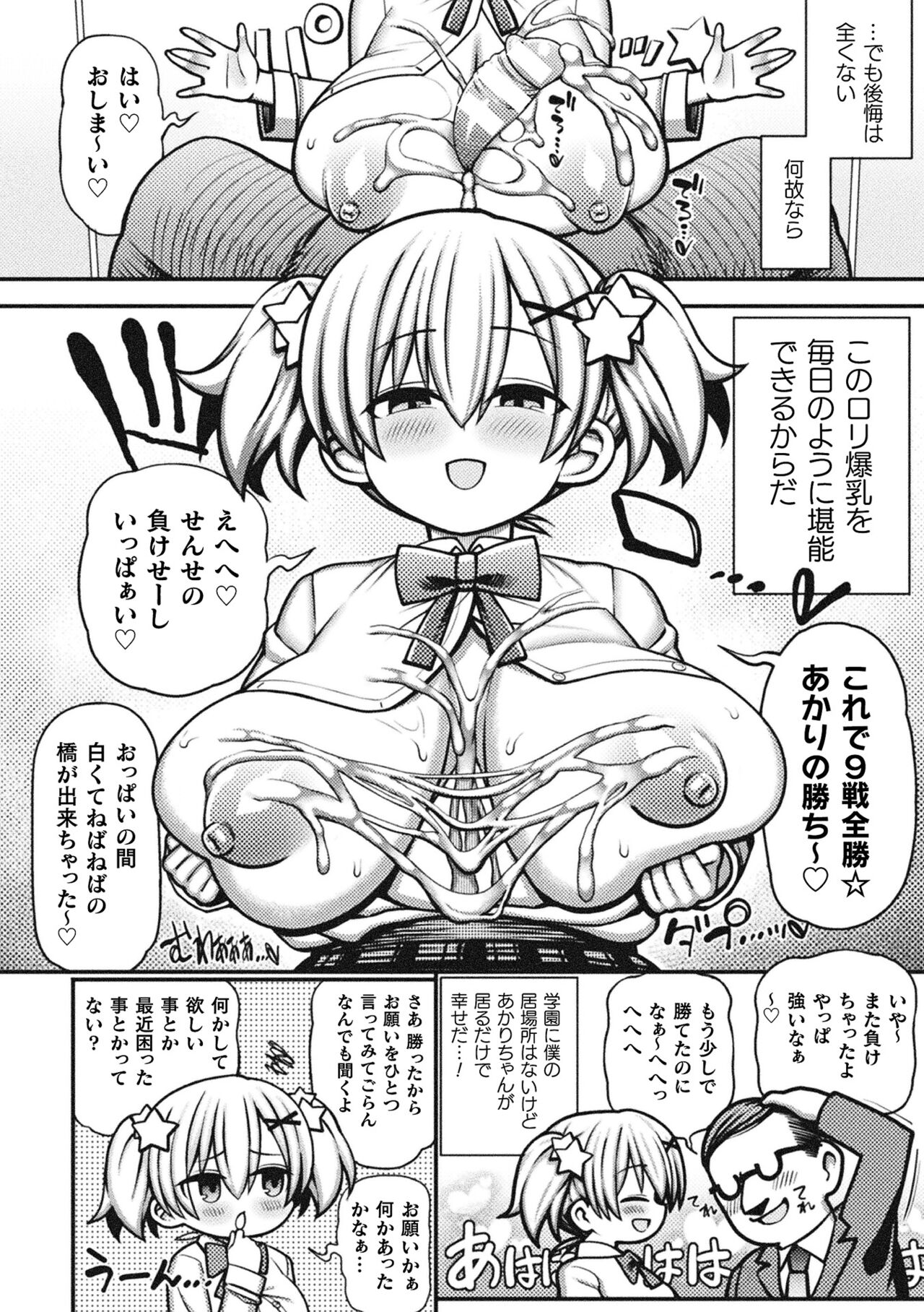Mesugaki Wakara se Game! Episode 1 page 12 full