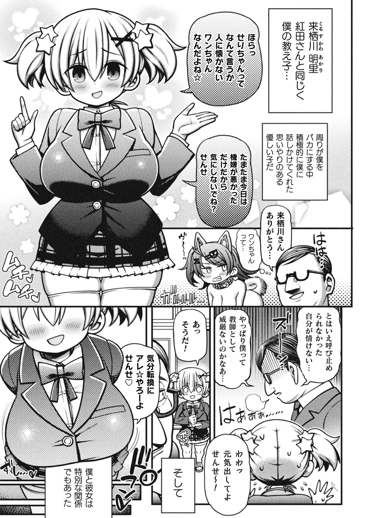 Mesugaki Wakara se Game! Episode 1 page 7 full