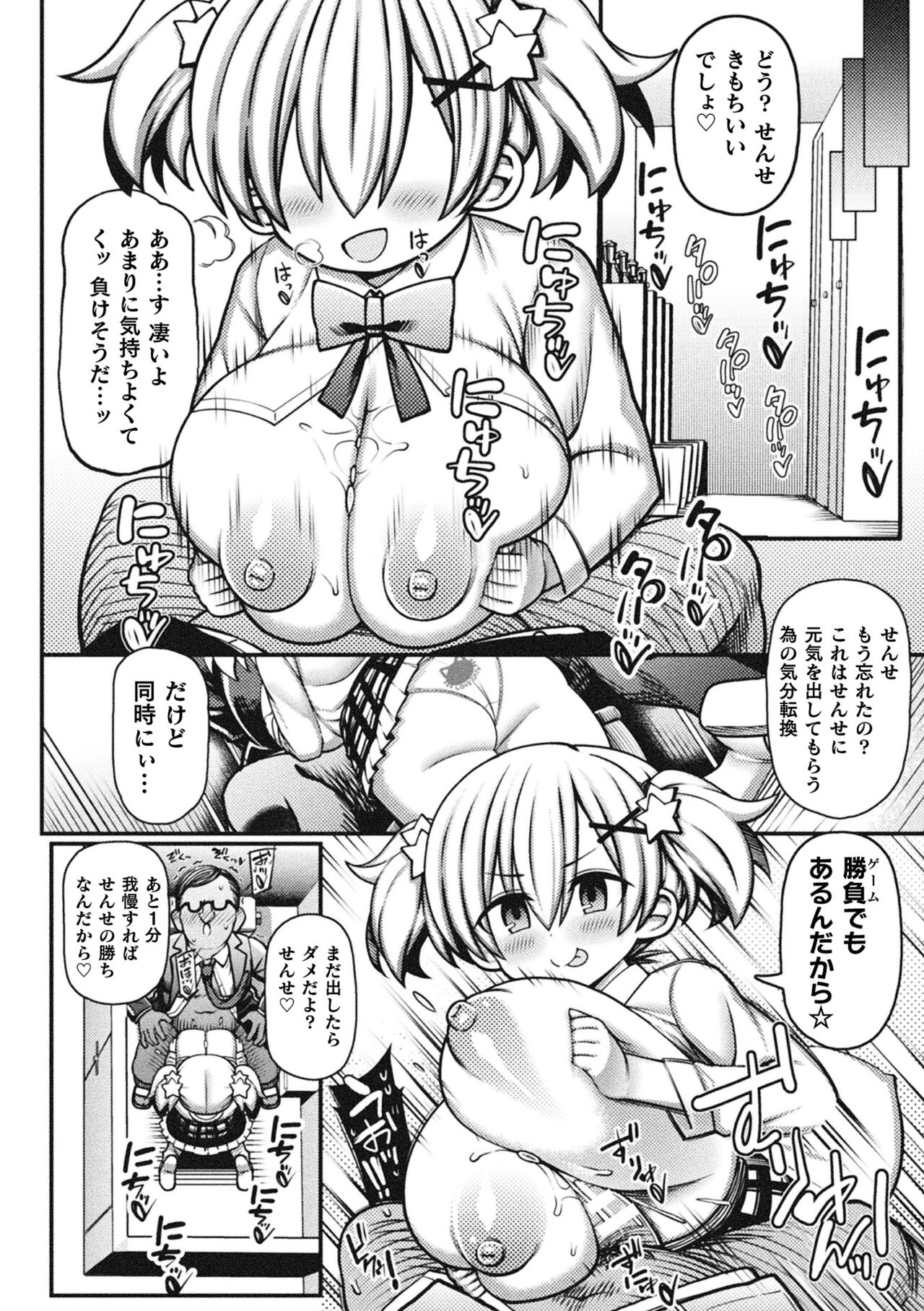 Mesugaki Wakara se Game! Episode 1 page 8 full