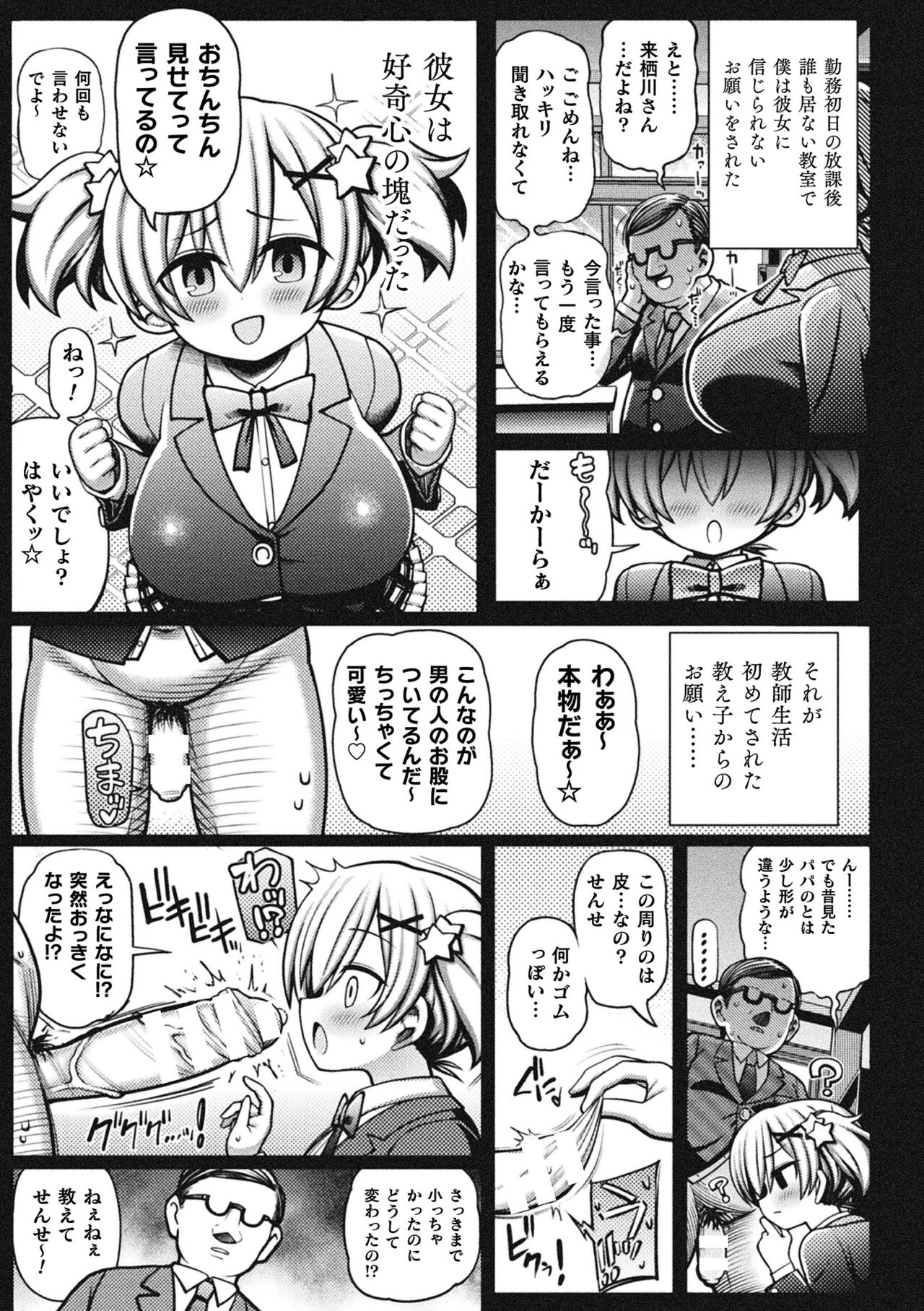 Mesugaki Wakara se Game! Episode 1 page 9 full