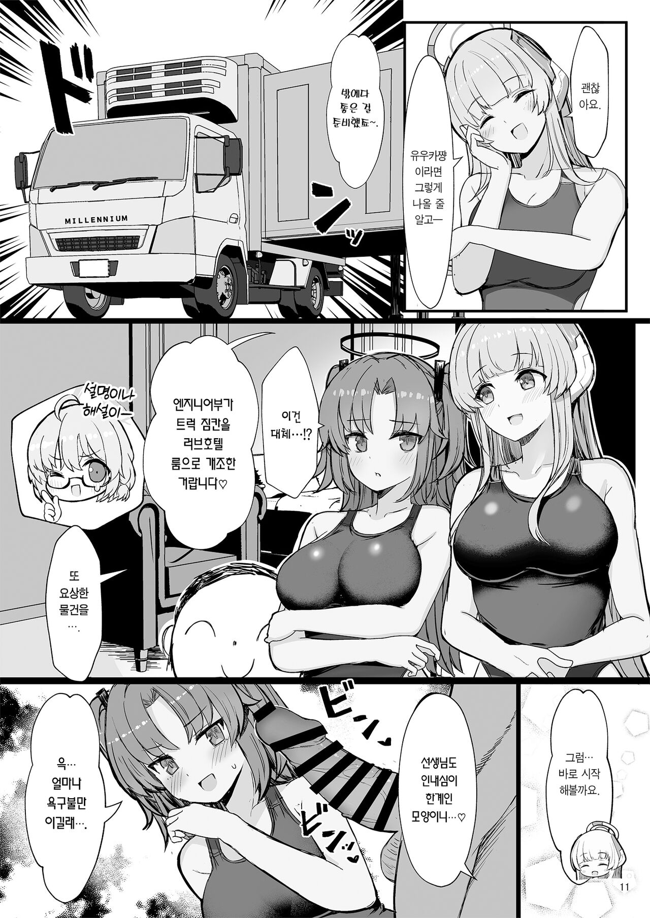 Seminar no Dosukebe Pakopako Natsuyasumi! | 세미나의 개변태♥쑤걱쑤걱♥ 여름 방학! page 11 full