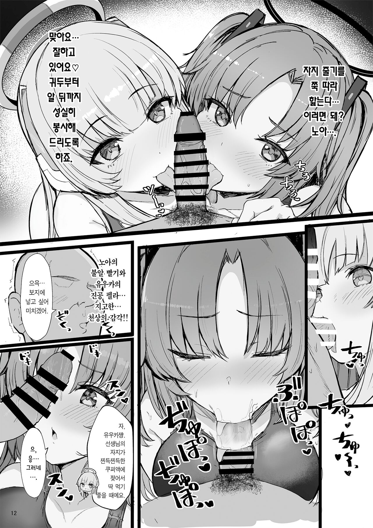 Seminar no Dosukebe Pakopako Natsuyasumi! | 세미나의 개변태♥쑤걱쑤걱♥ 여름 방학! page 12 full