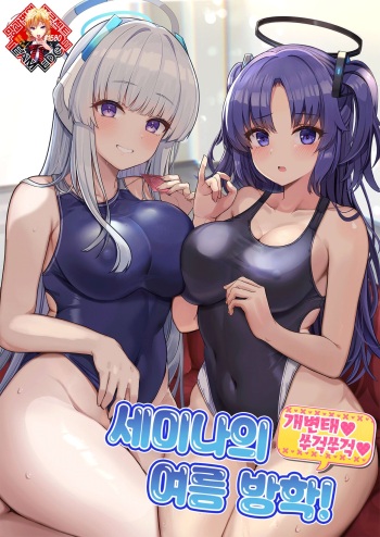 [Vivido (Kumasaku Tamizou)] Seminar no Dosukebe Pakopako Natsuyasumi! | 세미나의 개변태♥쑤걱쑤걱♥ 여름 방학! (Blue Archive) [Korean] [Team Edge] [Digital] cover