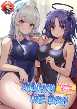 Seminar no Dosukebe Pakopako Natsuyasumi! | 세미나의 개변태♥쑤걱쑤걱♥ 여름 방학!