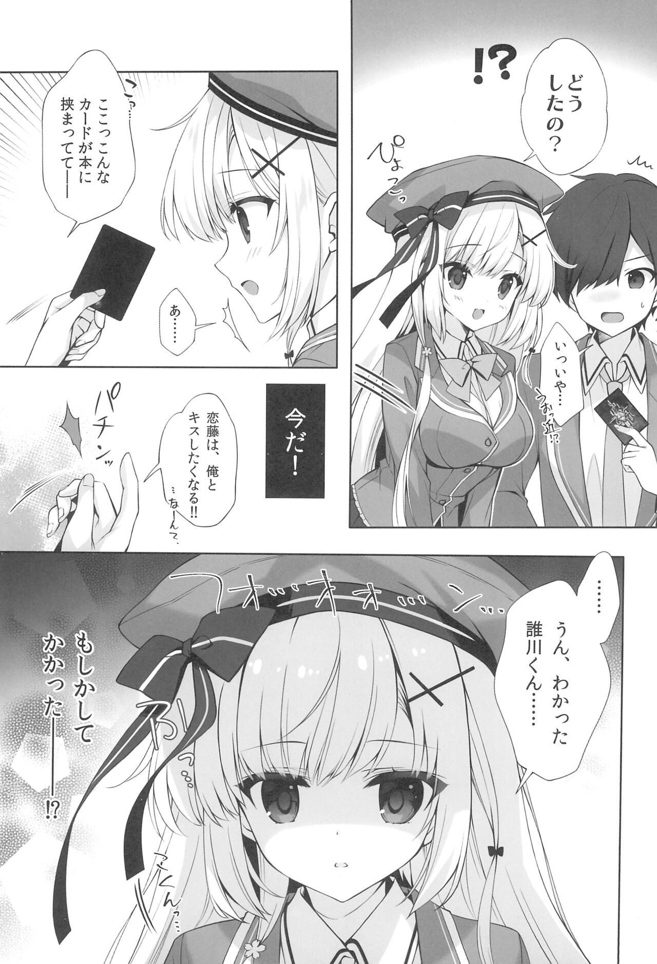 Yaezaki Gakuen no Classmate Koifuji Yaeka-san page 11 full