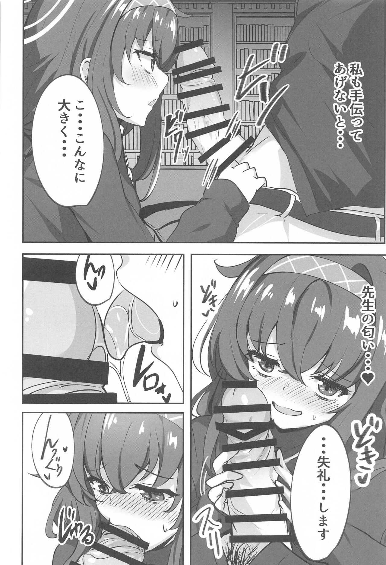 Himegoto wa Koshokan de page 11 full