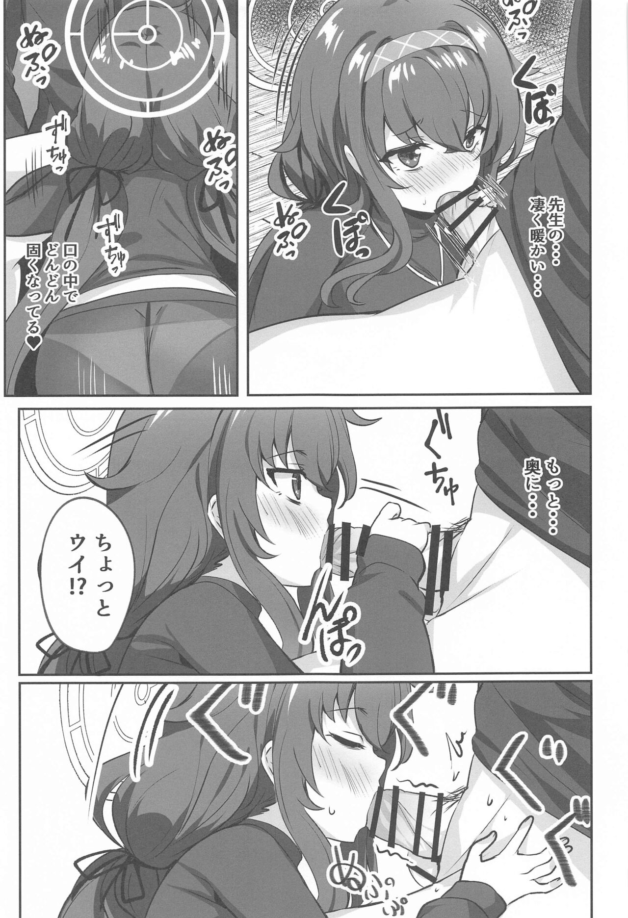 Himegoto wa Koshokan de page 12 full