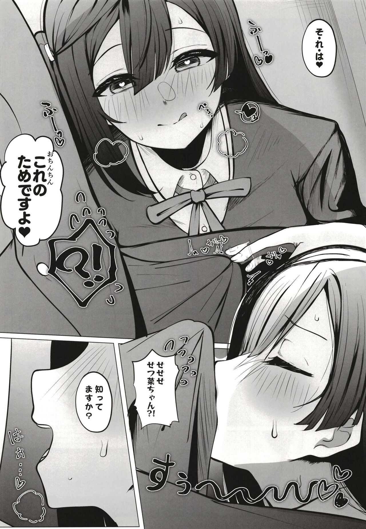 お隣さんはスクールアイドル page 11 full