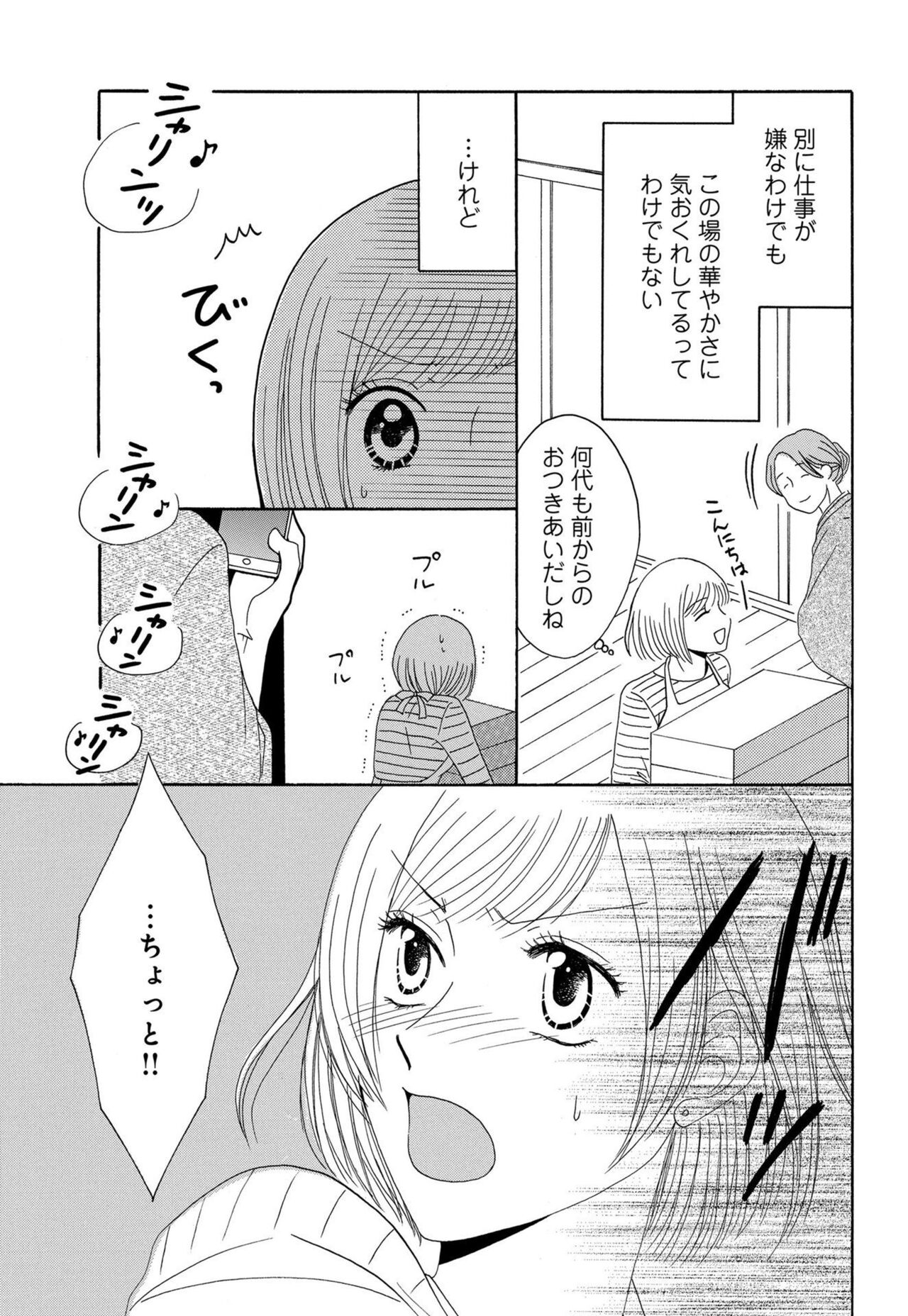 Osananajimi wa Zetsurin Sutōkā!?  Tsuki Kumo-kun no Yaba Sugiru ai ni Komattemasu 1-5 page 5 full
