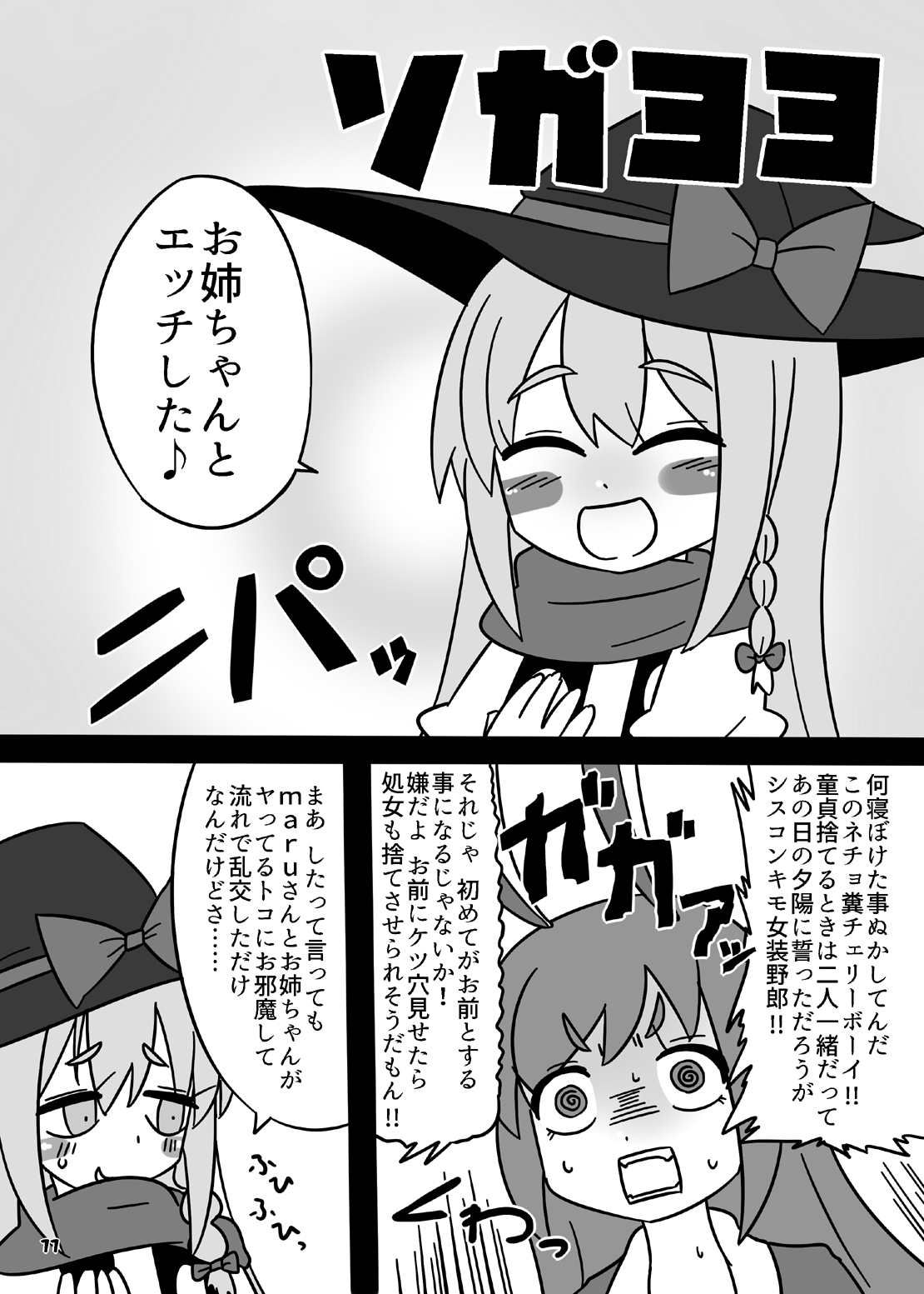 Cookie bocket☆ page 11 full