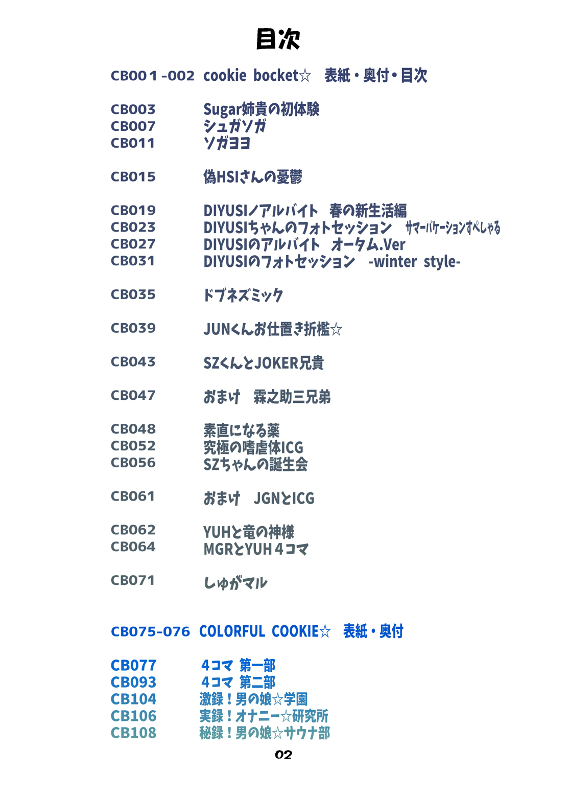 Cookie bocket☆ page 2 full