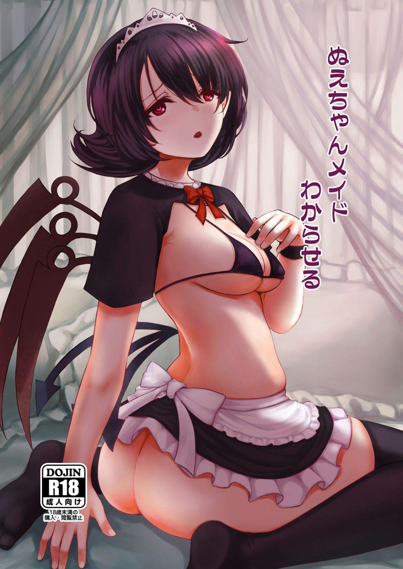 Nue-chan  Maid Wakaraseru page 1 full