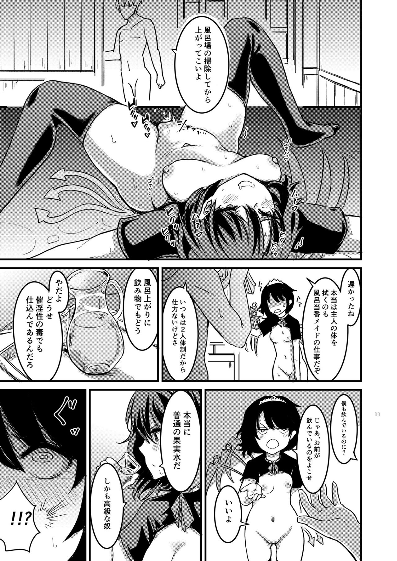 Nue-chan  Maid Wakaraseru page 12 full