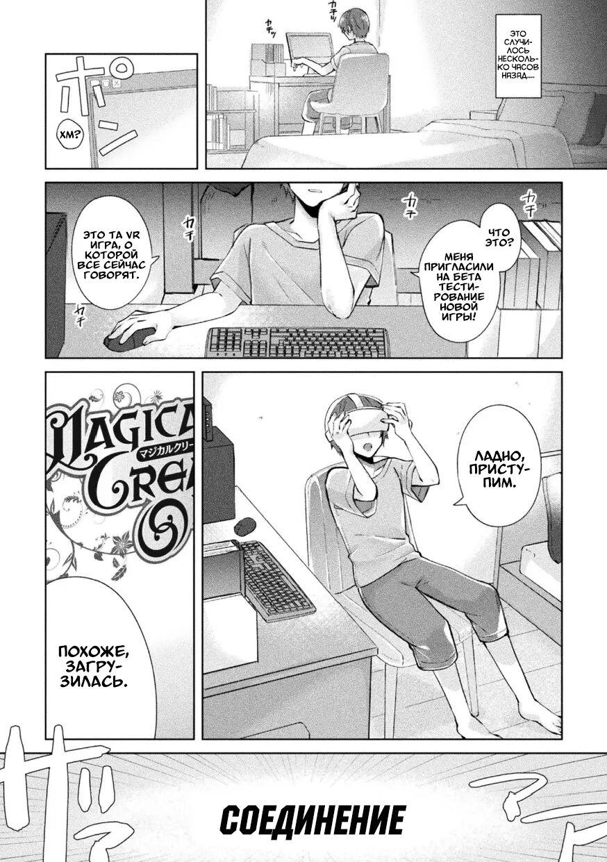 Magical Cream Online ~Game to Omotte Asonde Itara Haramaserareta Ken~ | Магический Крем Онлайн page 2 full