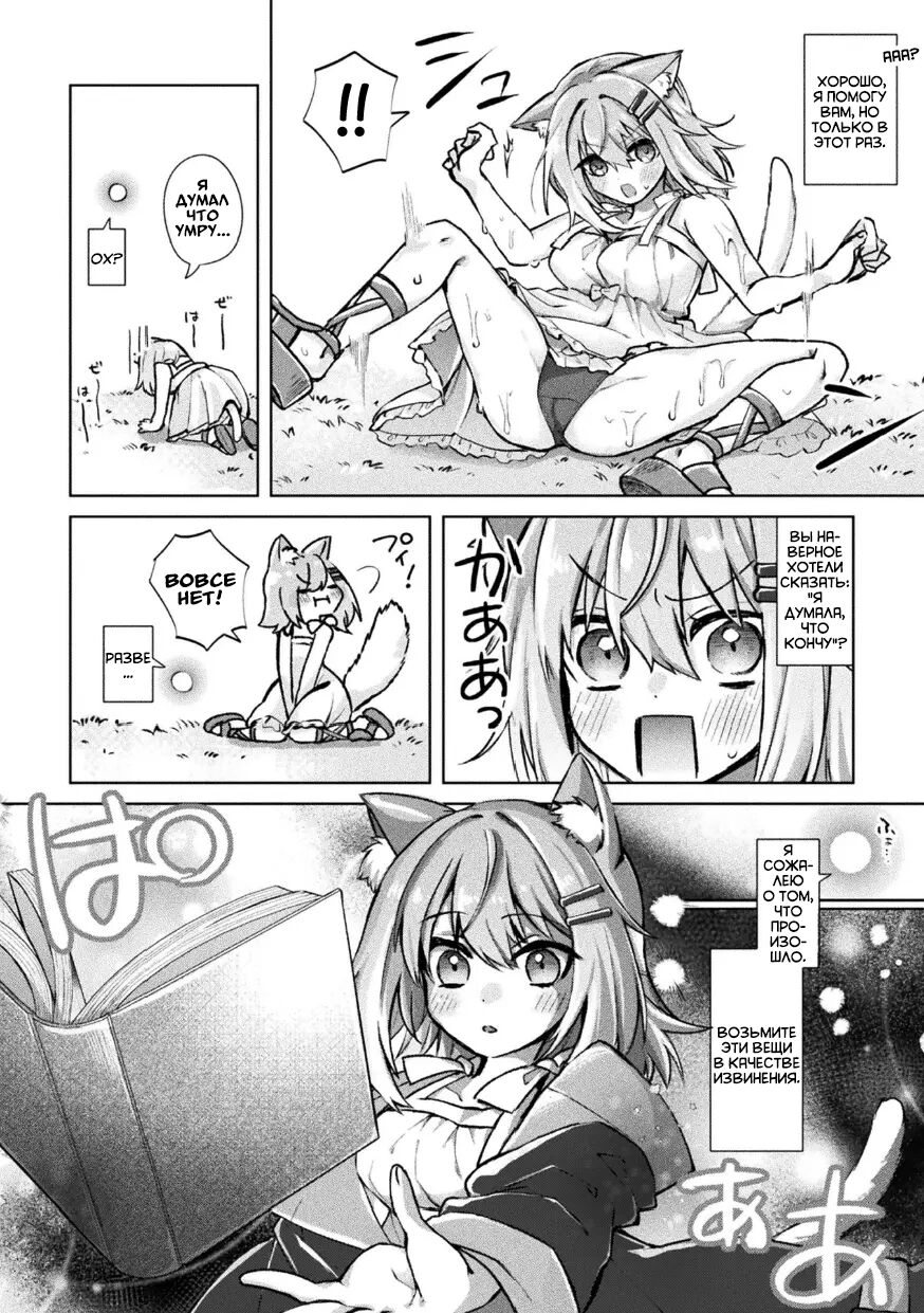 Magical Cream Online ~Game to Omotte Asonde Itara Haramaserareta Ken~ | Магический Крем Онлайн page 8 full