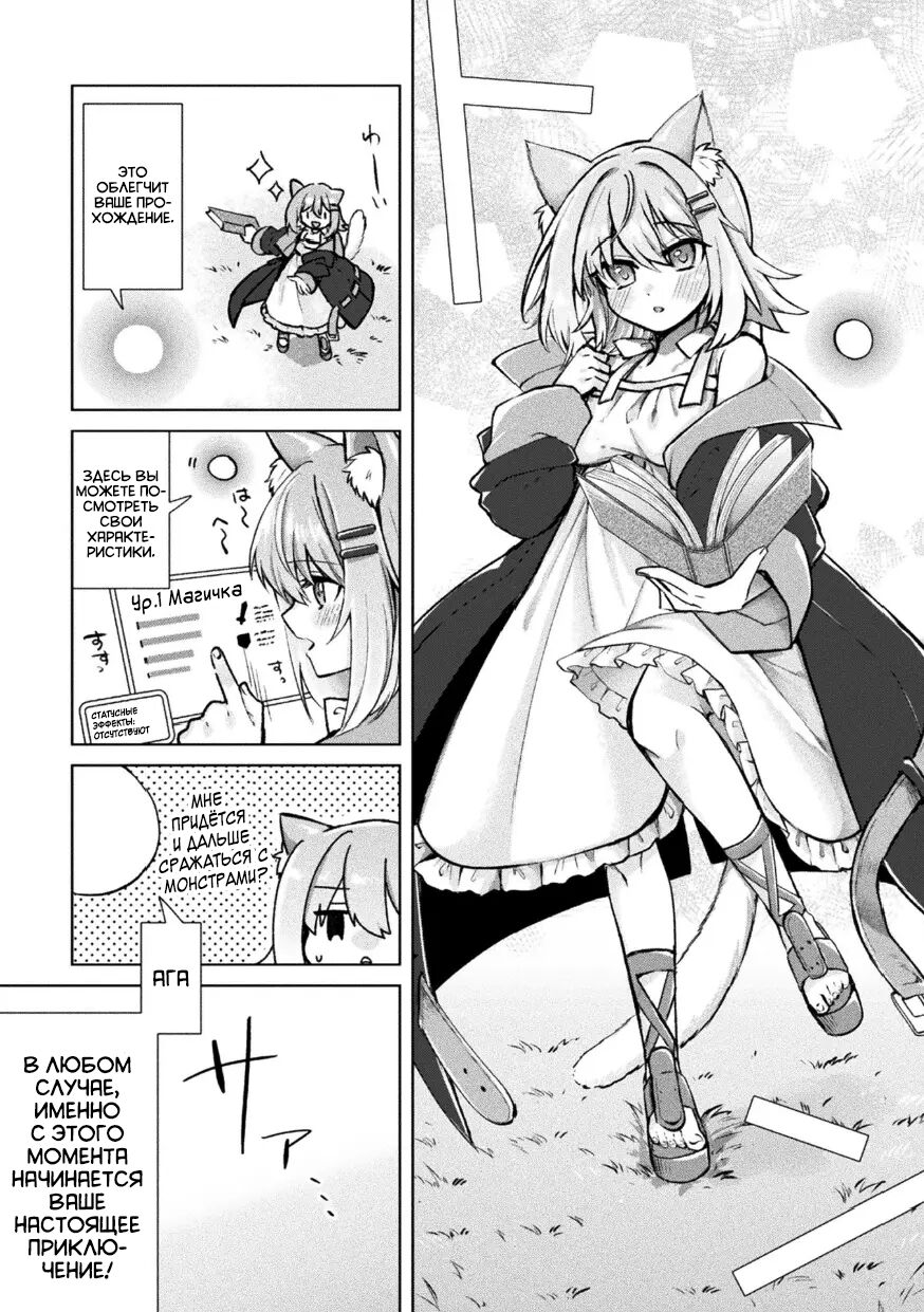 Magical Cream Online ~Game to Omotte Asonde Itara Haramaserareta Ken~ | Магический Крем Онлайн page 9 full