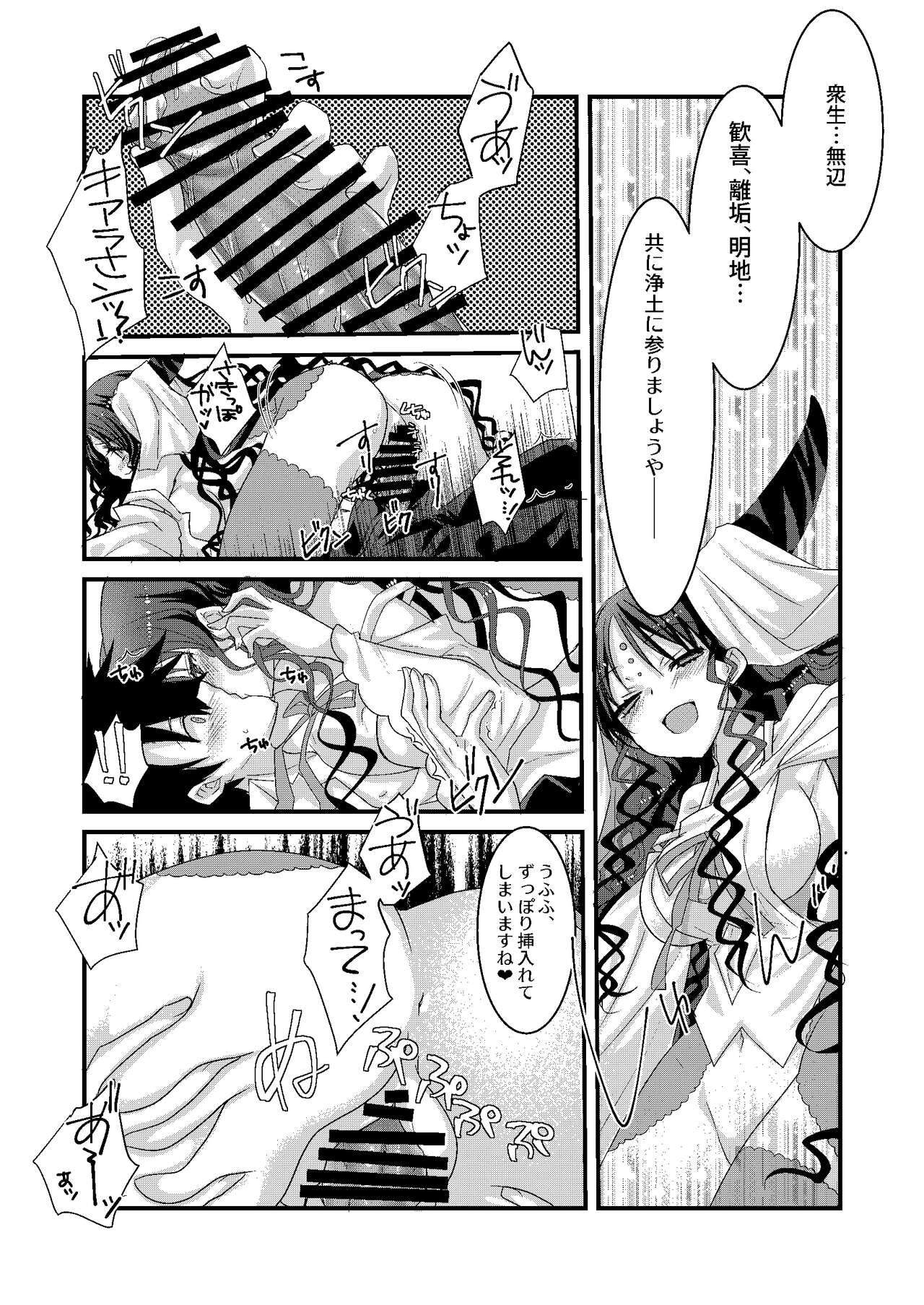 Kiara to Kama ni Suki Houdai  ni Sukebe Sarete Sukebe Suru Hon page 9 full