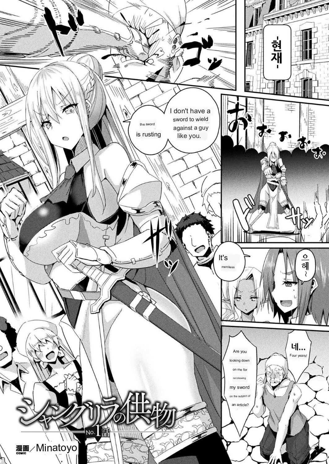 Shangri-La's Offering - Female Knight Servant Story - Ch.1-4 page 6 full