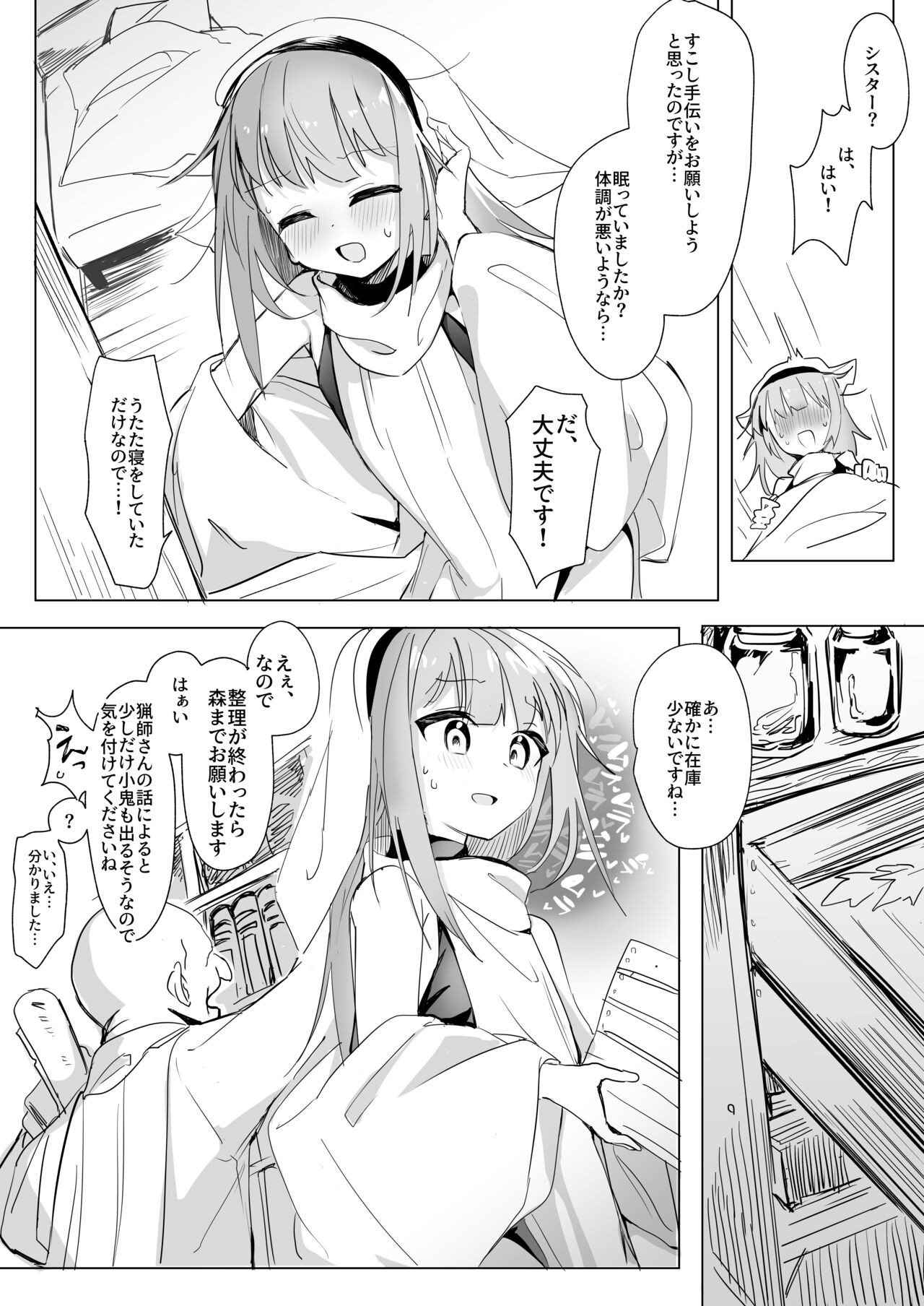 Sister x Goblin page 11 full