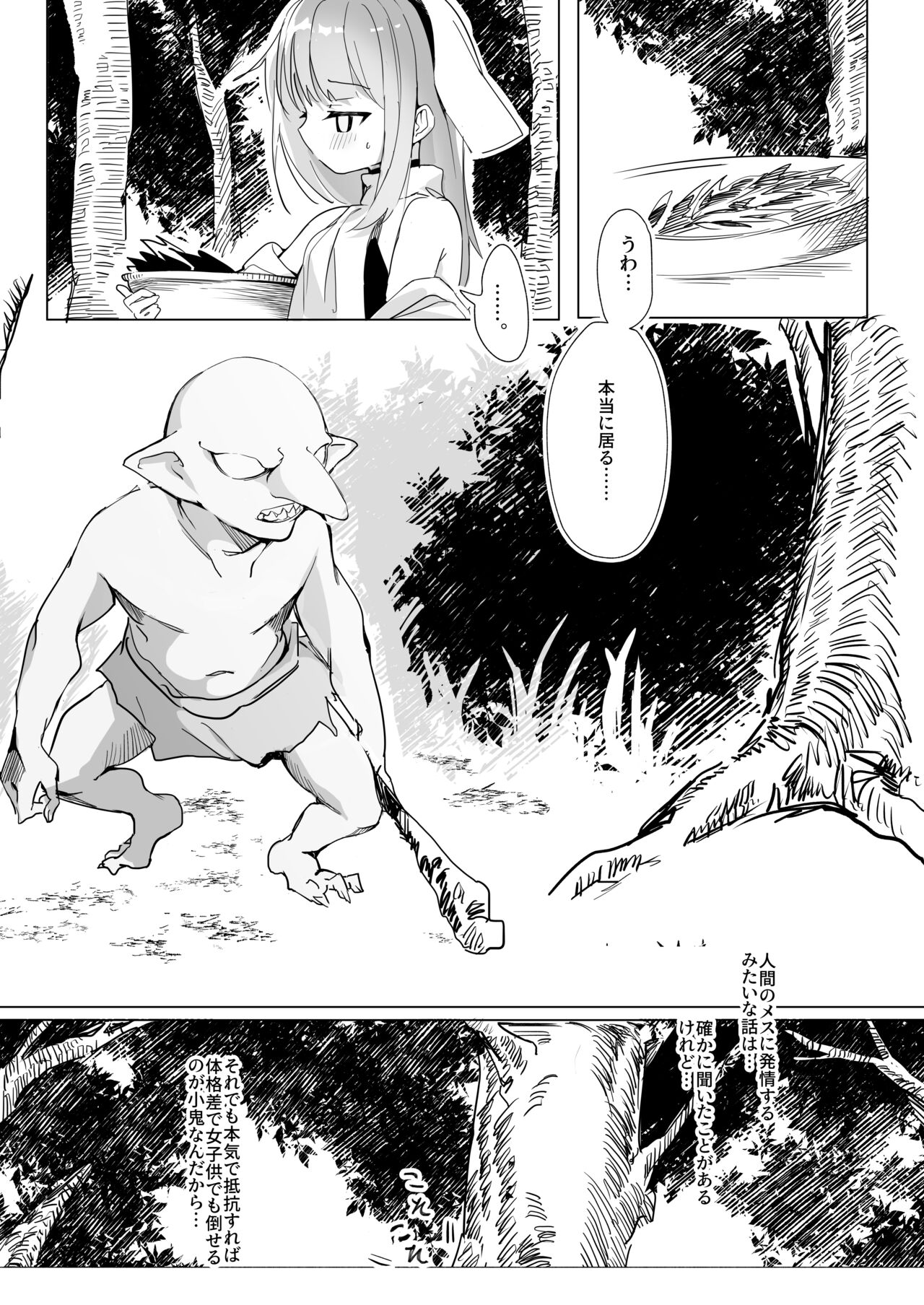 Sister x Goblin page 12 full