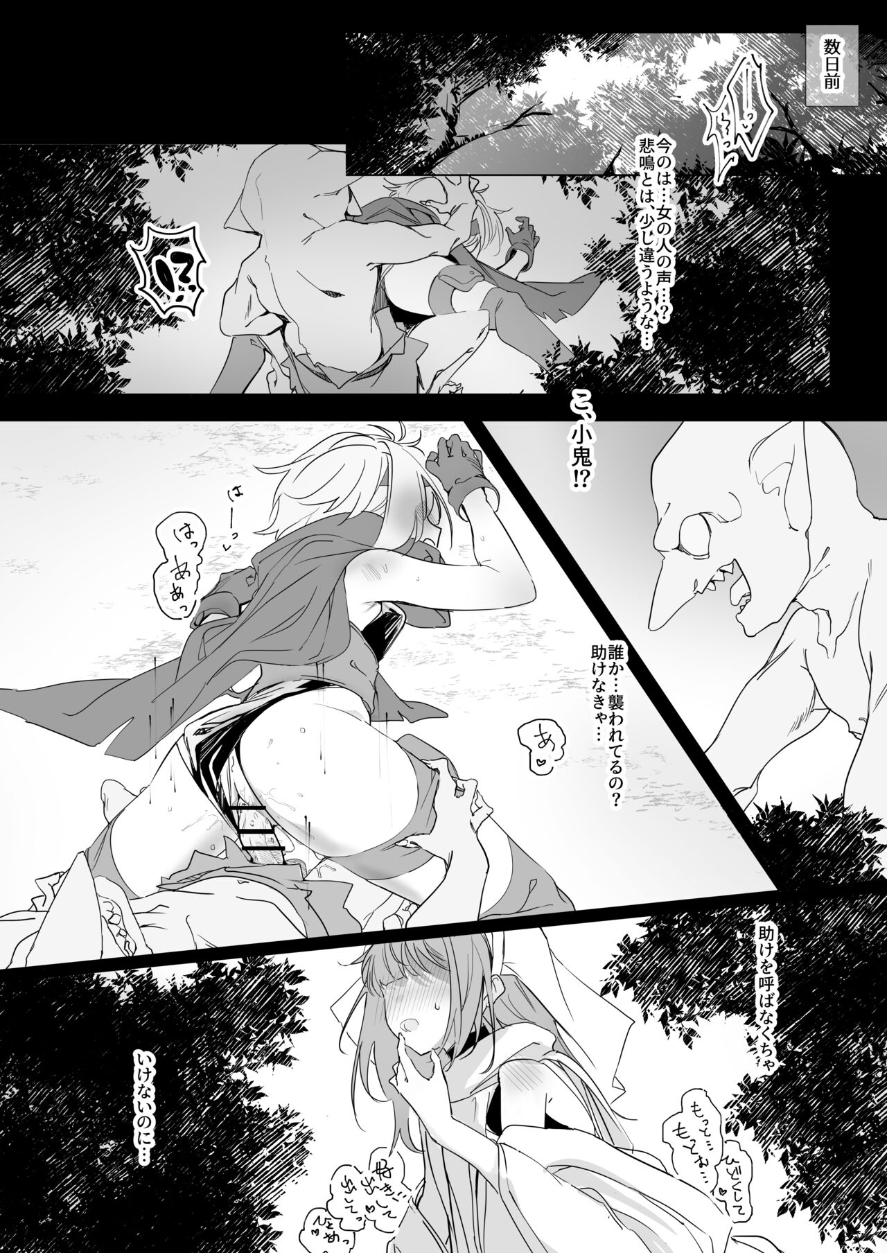 Sister x Goblin page 6 full