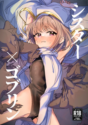 [Shimasoft (Tatejima Kita)] Sister x Goblin [Digital] cover