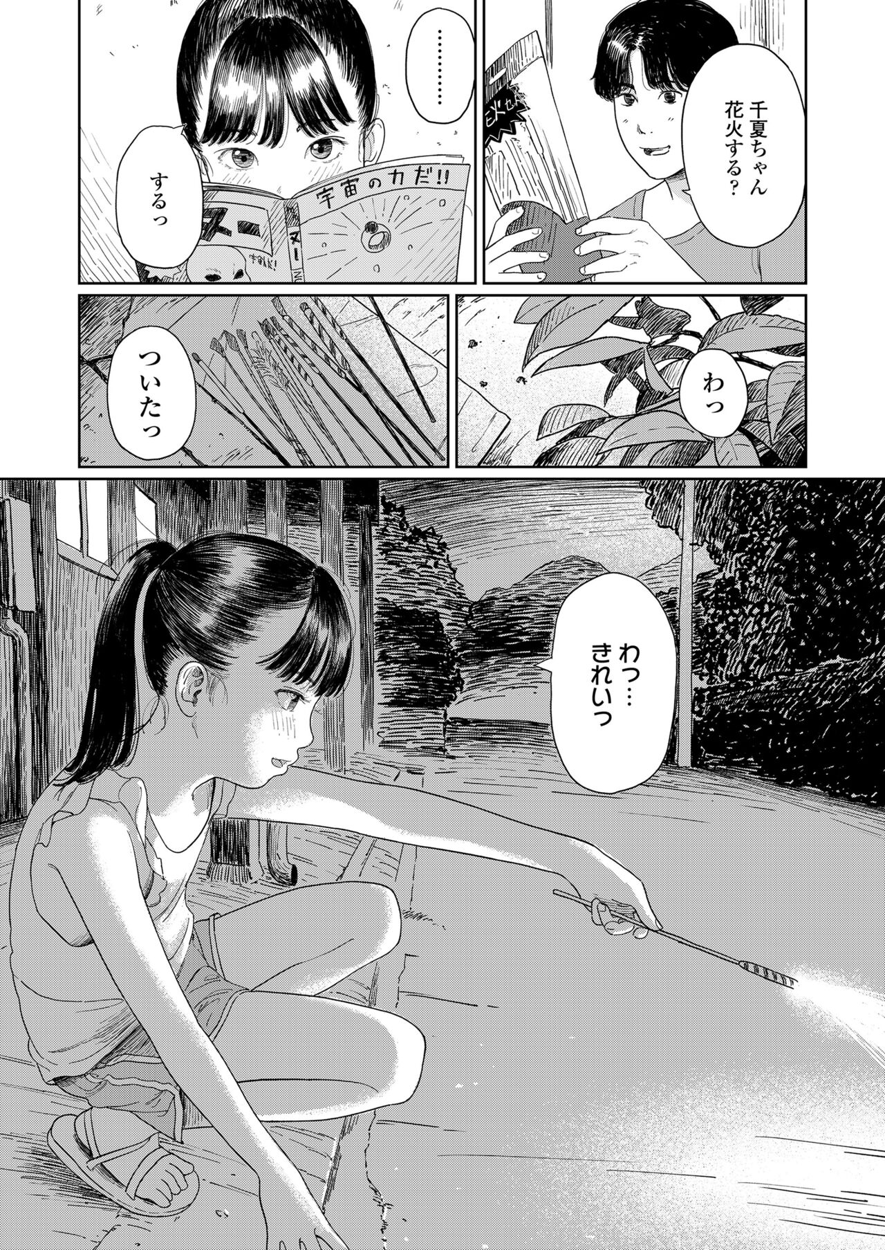 COMIC LOE VOL.4 NEXT page 11 full