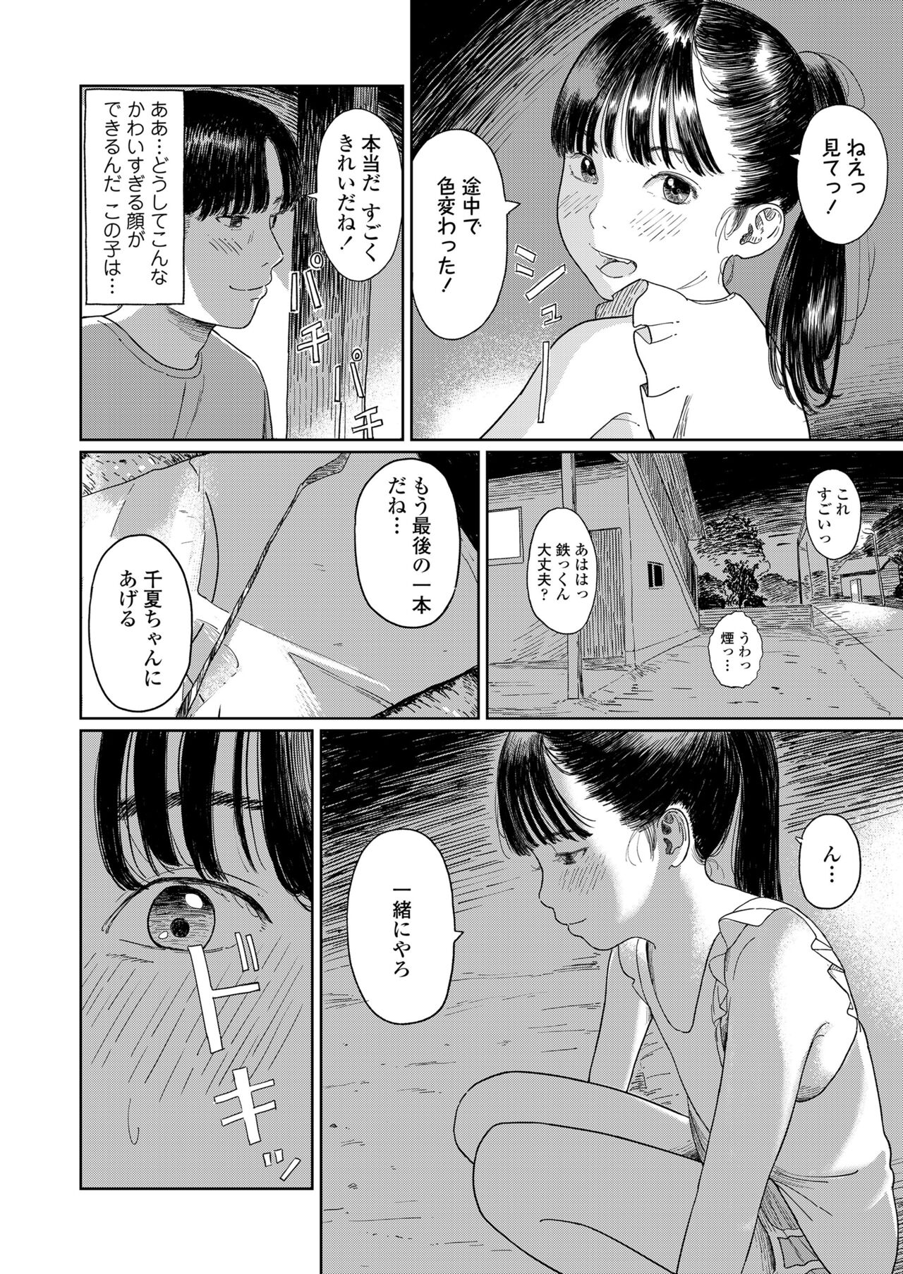 COMIC LOE VOL.4 NEXT page 12 full