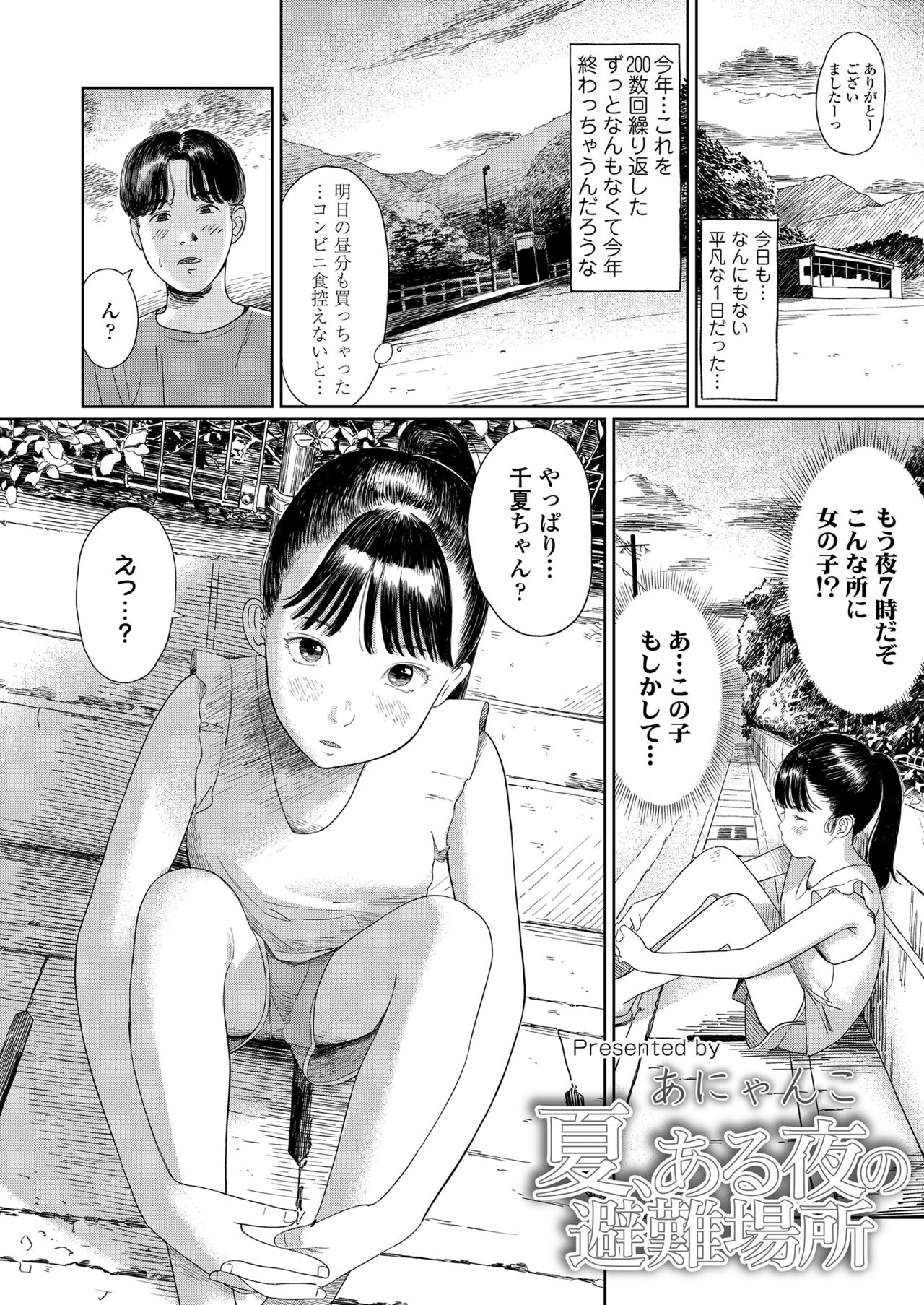COMIC LOE VOL.4 NEXT page 4 full