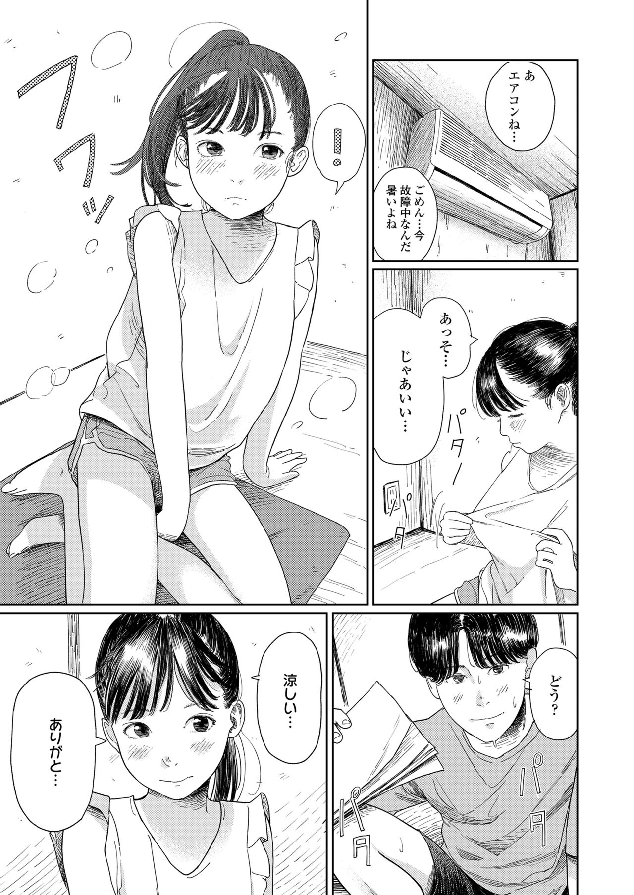 COMIC LOE VOL.4 NEXT page 9 full