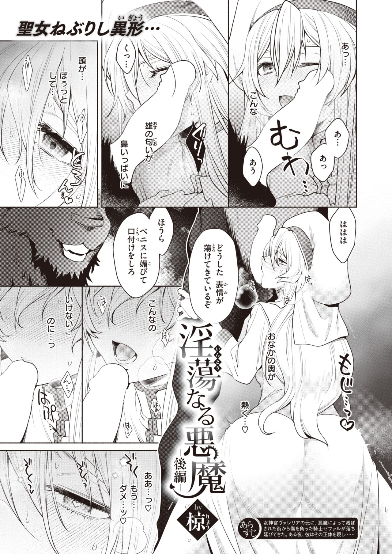 Isekai Rakuten Vol. 26 page 2 full