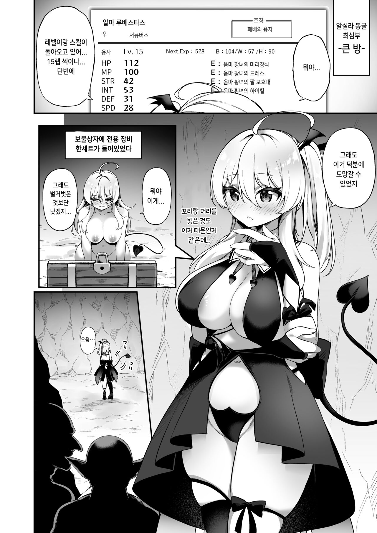 Maou ni Maketa Yuusha ga Succubus to shite Jinsei o Ouka suru Hanashi | 마왕에게 진 용자♂가 서큐버스로 인생을 구가하는 이야기 page 12 full