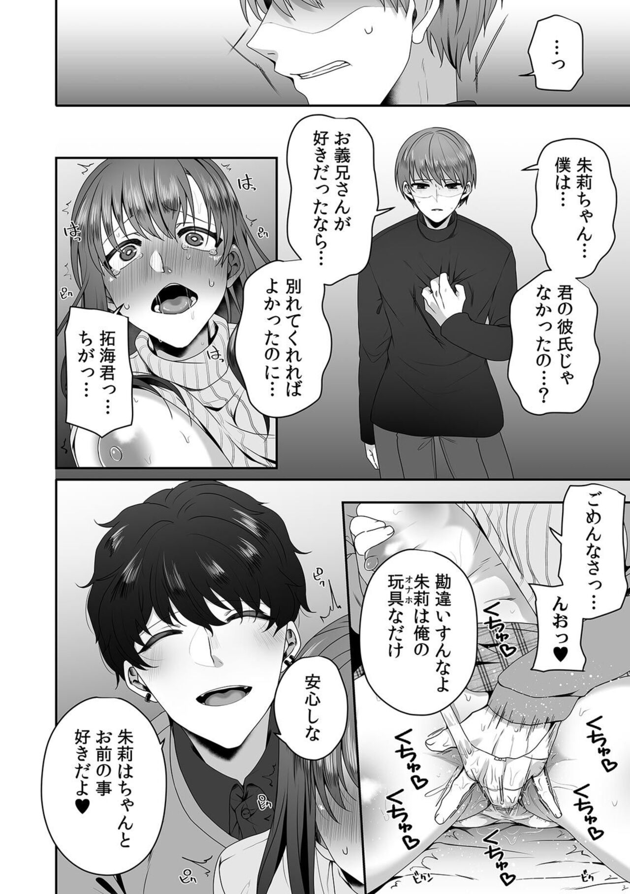 Haha ga Saikon shitara Gikei ga Chou Kuzu na Motokare datta "Kazoku dakedo Yarasete yo w" page 6 full
