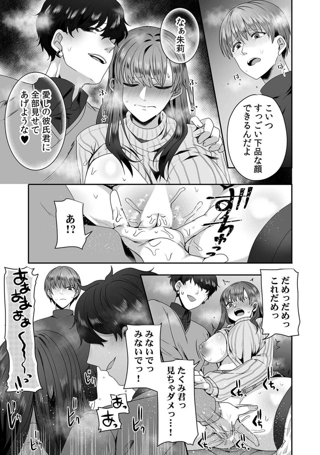 Haha ga Saikon shitara Gikei ga Chou Kuzu na Motokare datta "Kazoku dakedo Yarasete yo w" page 9 full