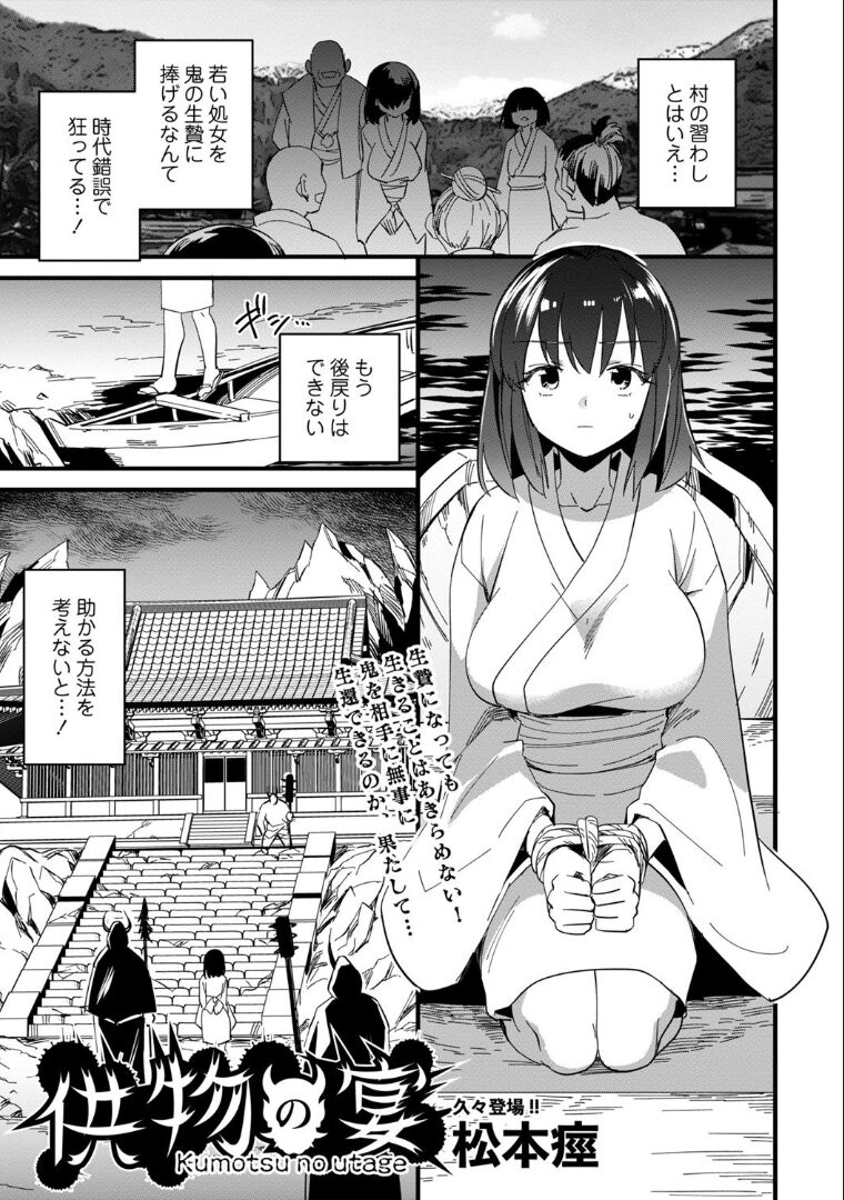 Banquet of the Sacrifice page 1 full