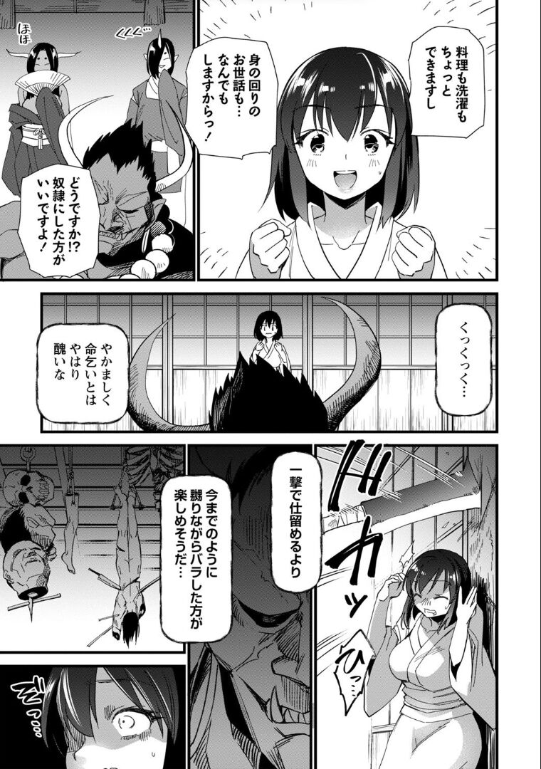 Banquet of the Sacrifice page 3 full
