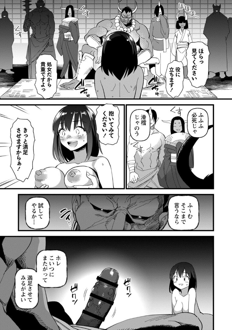 Banquet of the Sacrifice page 5 full