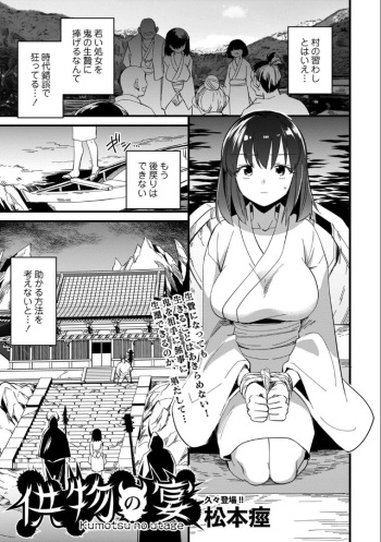 [Matsumoto Kei] Banquet of the Sacrifice(COMIC Necrosis Vol. 17) cover