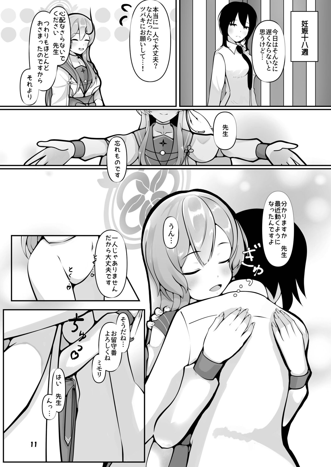Mimori, Haha no Michi o Ayumu. page 11 full