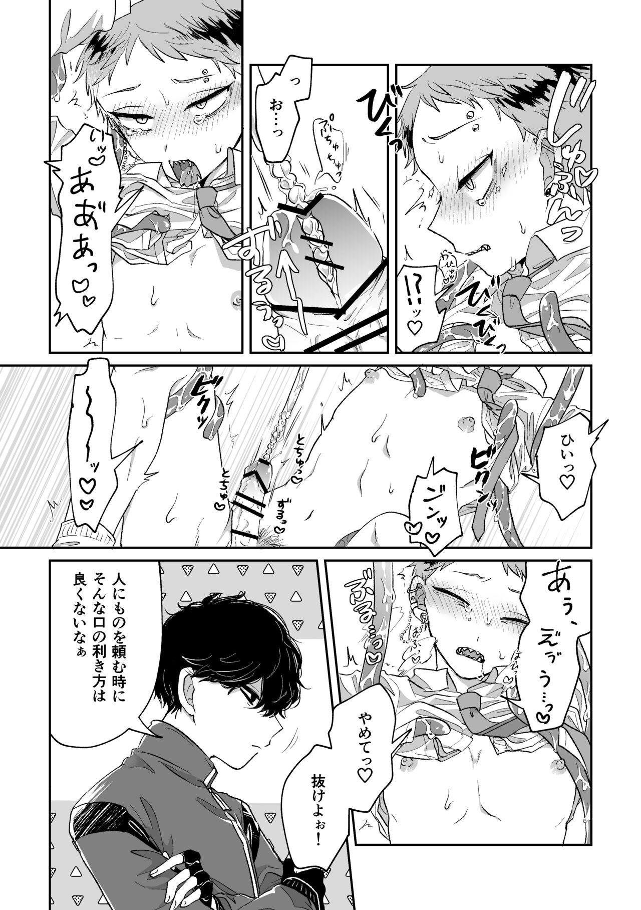 Warui kedo Kore Ero Manga nanda yo ne page 12 full