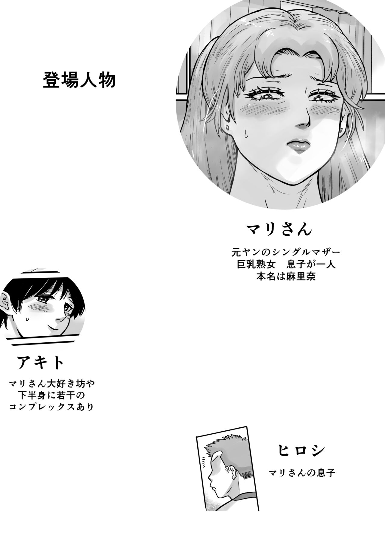 Koibito wa yanmama page 3 full