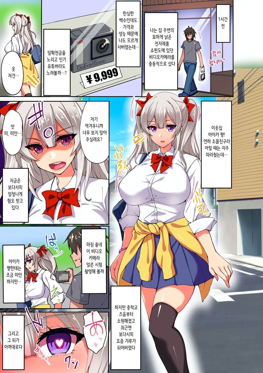 Daredemo Hatsujou Saiin!? Saiin Video Camera de Osananajimi no Bakunyuu Shojo Gal ga Ore Senyou no Onaho ni Naru made Choukyou Shite Mita! | 누구라도 발정음란! 음란 비디오 카메라로 소꿉친구 폭유 처녀 갸루가 내 전용 오나홀이 될 때까지 조교해 보았다! page 5 full