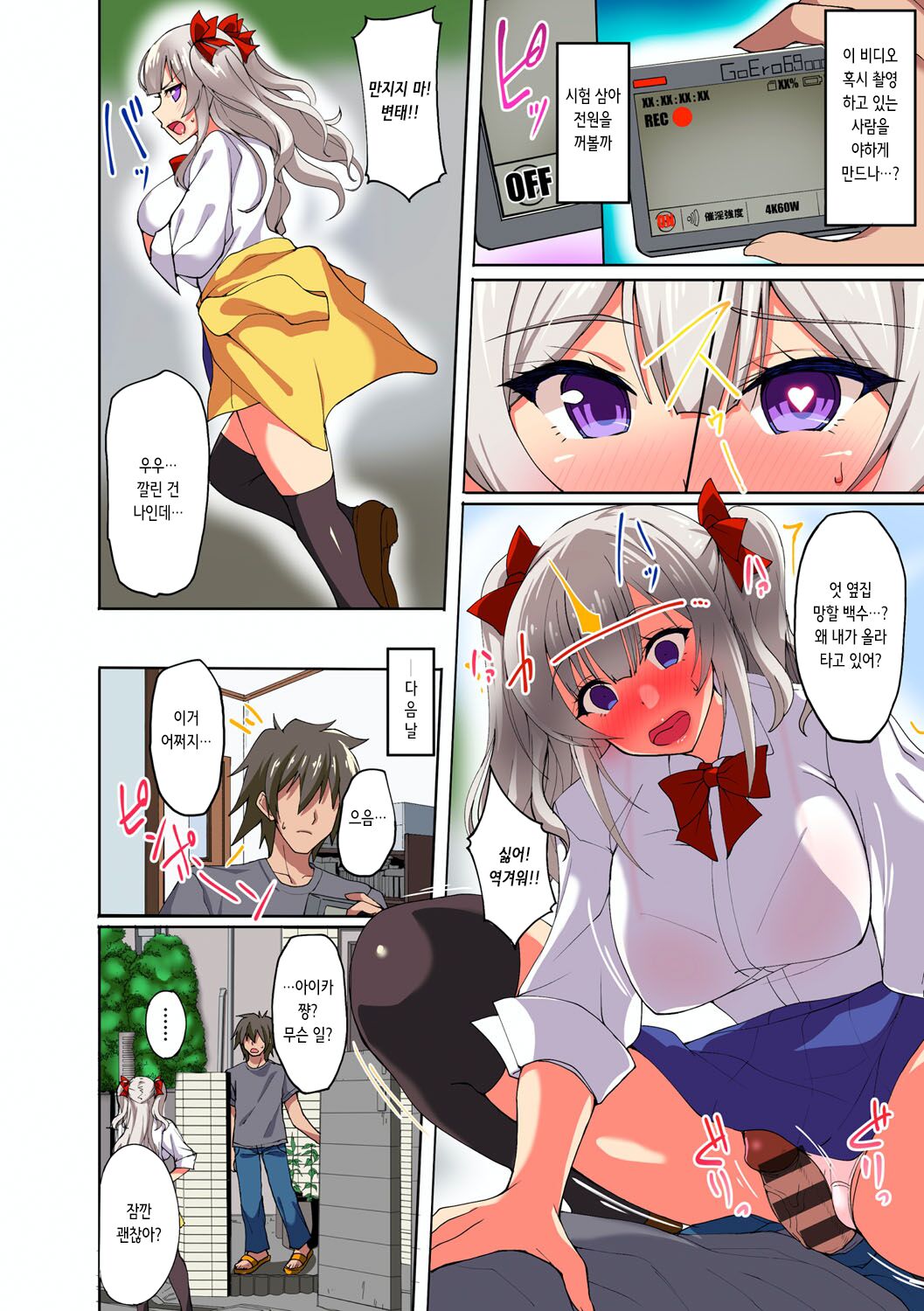 Daredemo Hatsujou Saiin!? Saiin Video Camera de Osananajimi no Bakunyuu Shojo Gal ga Ore Senyou no Onaho ni Naru made Choukyou Shite Mita! | 누구라도 발정음란! 음란 비디오 카메라로 소꿉친구 폭유 처녀 갸루가 내 전용 오나홀이 될 때까지 조교해 보았다! page 6 full