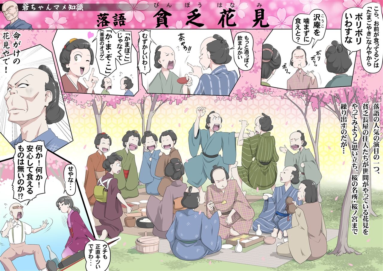 【頑G44】Ganbare Ojii Chan jii chan no o hanami page 11 full