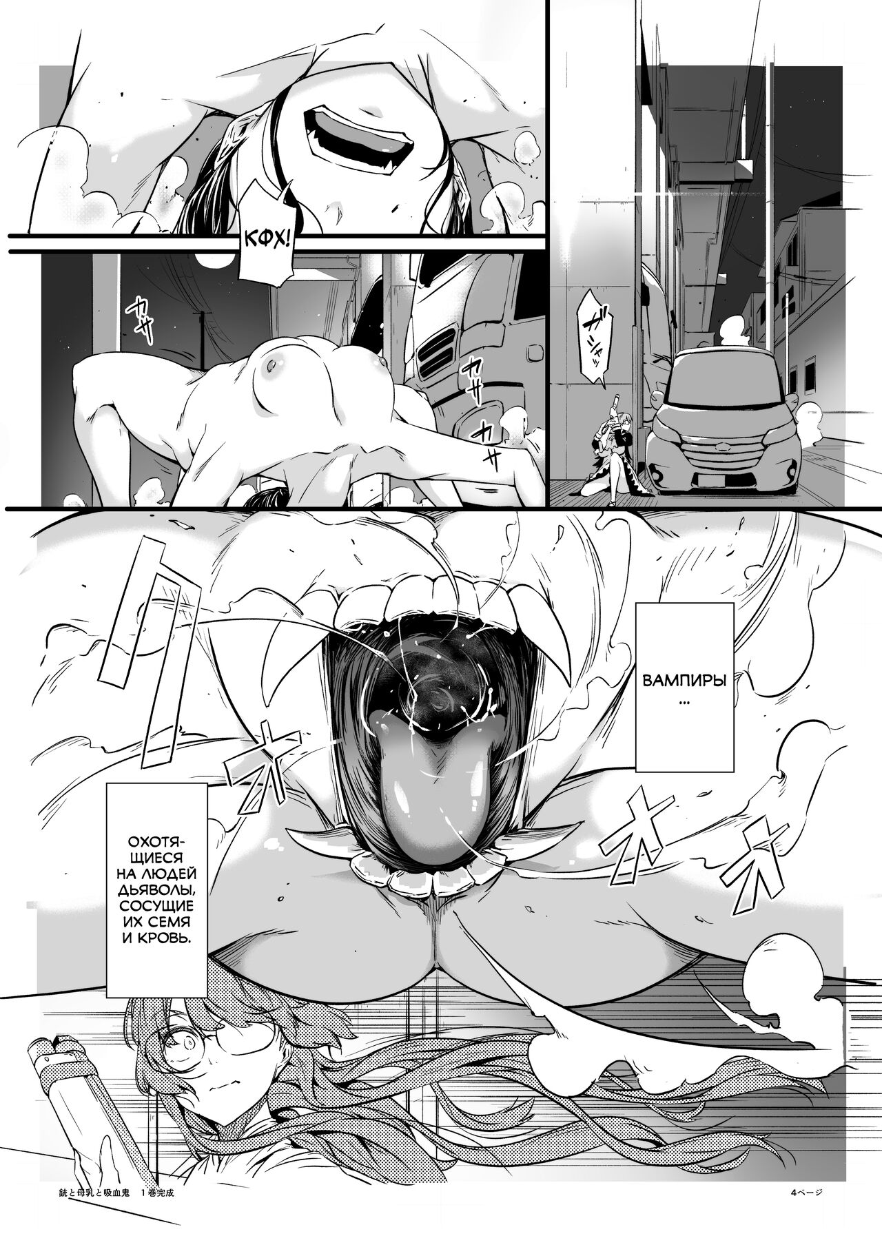 Juu to Bonyuu to Kyuuketsuki 1-Kan page 3 full