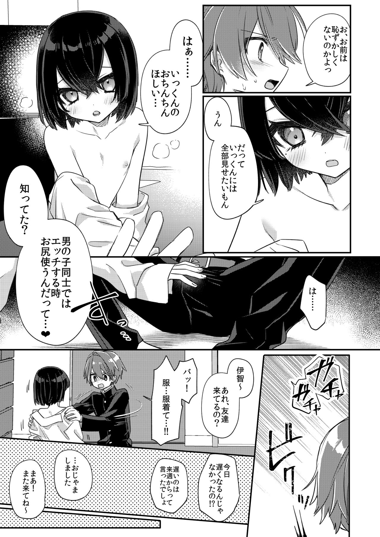 Miwaku no Taira-kun page 10 full